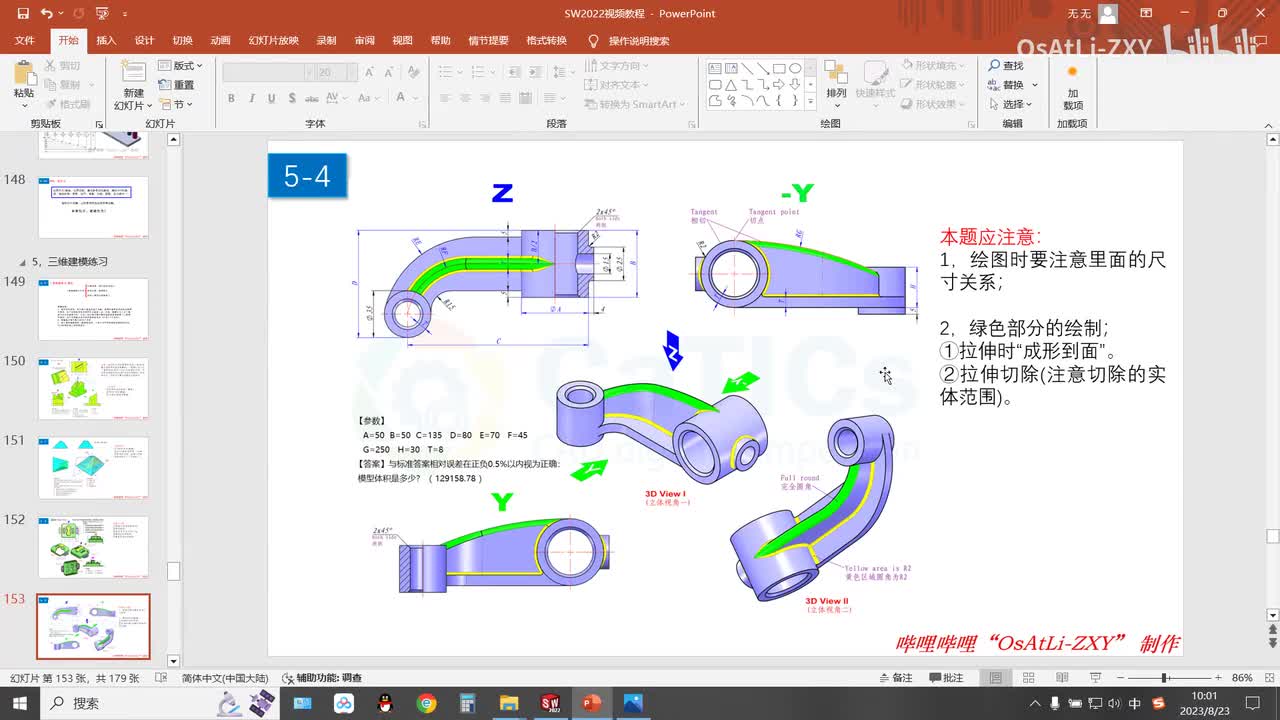 [5-4]三维建模练习4