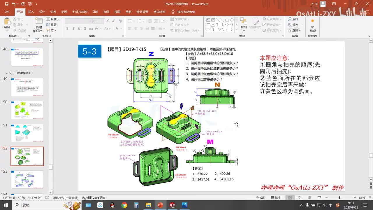 [5-3]三维建模练习3