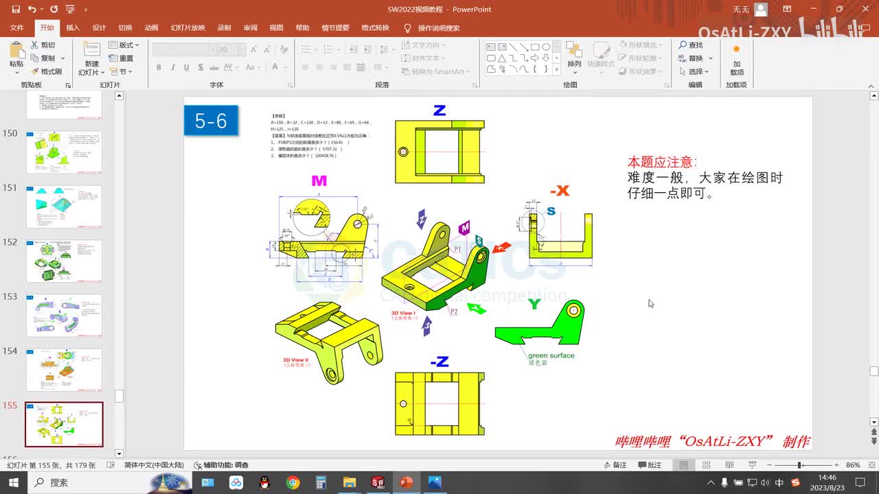 [5-6]三维建模练习6