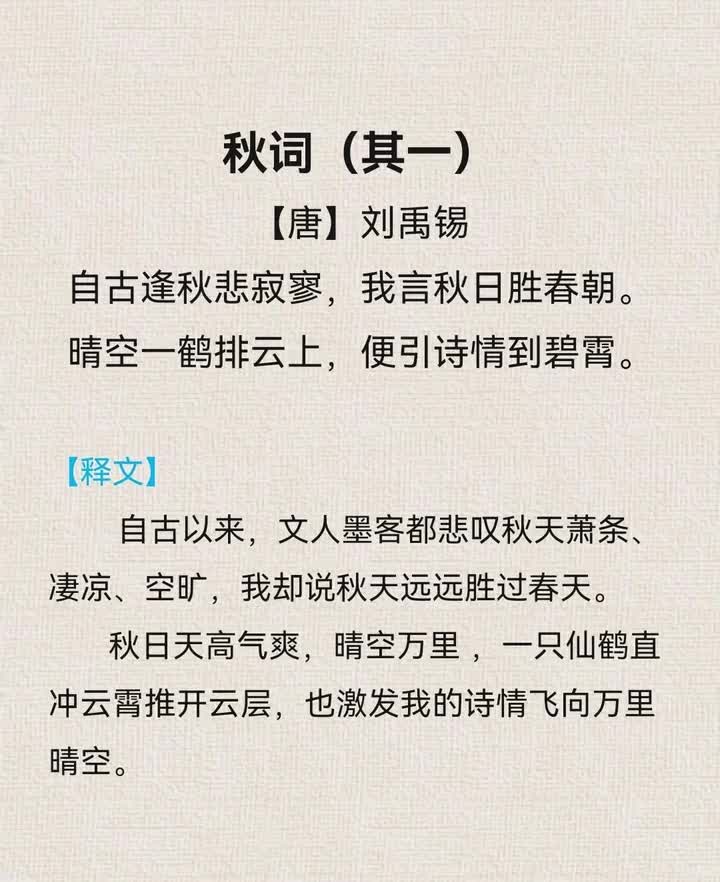 050【刘禹锡篇】《秋词》：永远乐观的倔老头