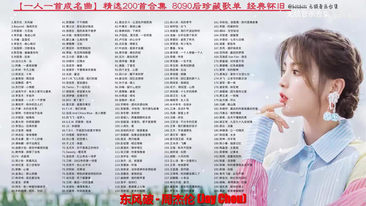 001. 周杰伦 - 东风破