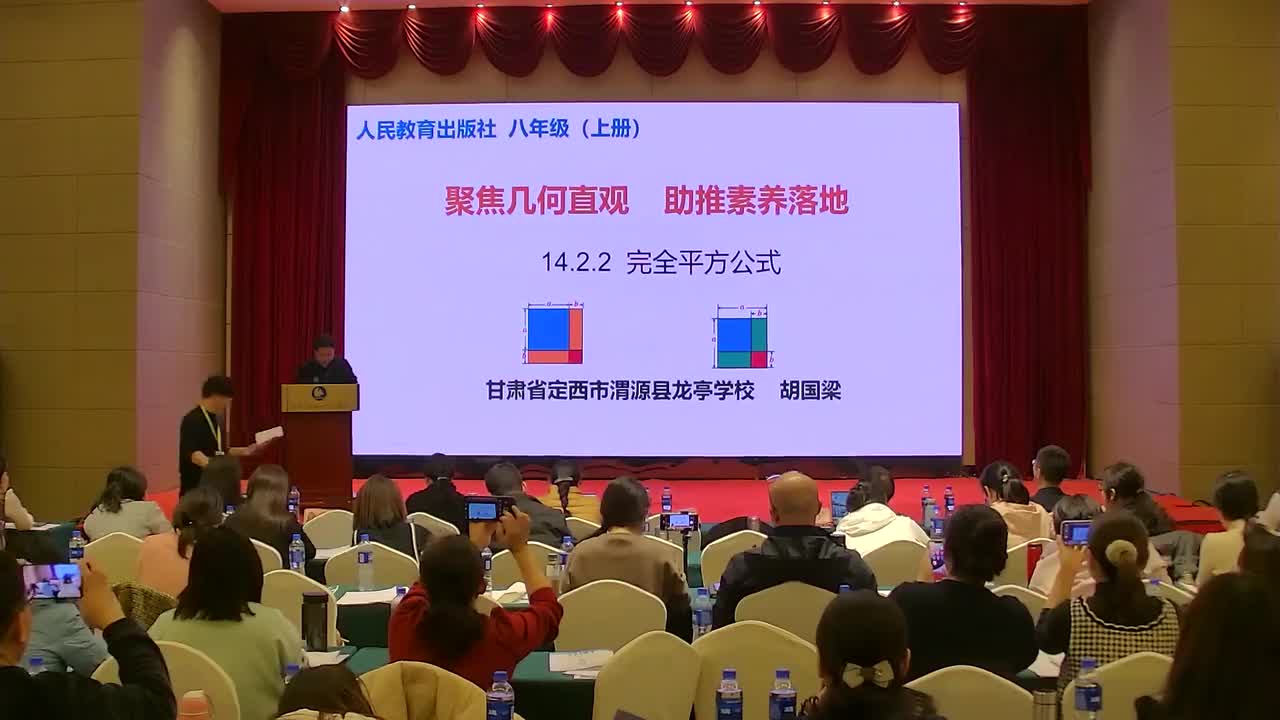D-08《完全平方公式》胡国梁+点评
