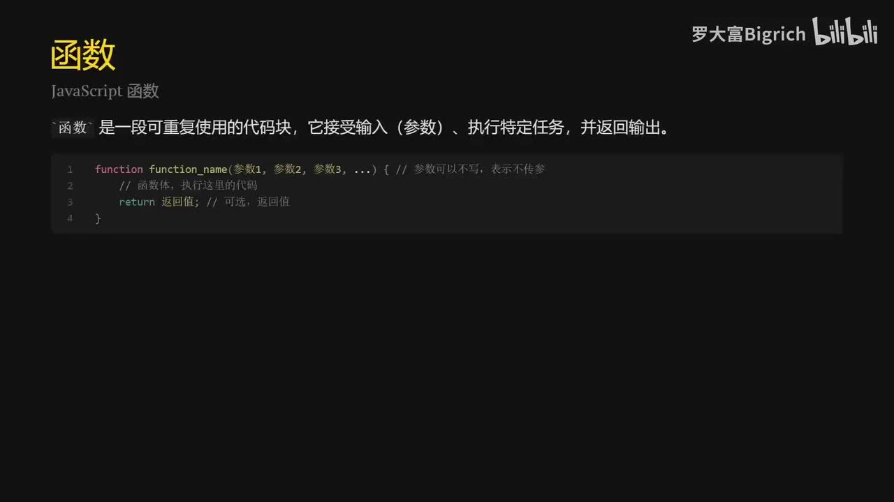 17. JavaScript 函数