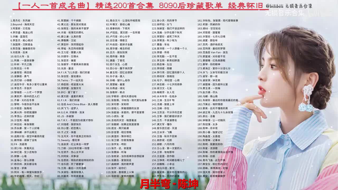 188. 陈坤 - 月半弯