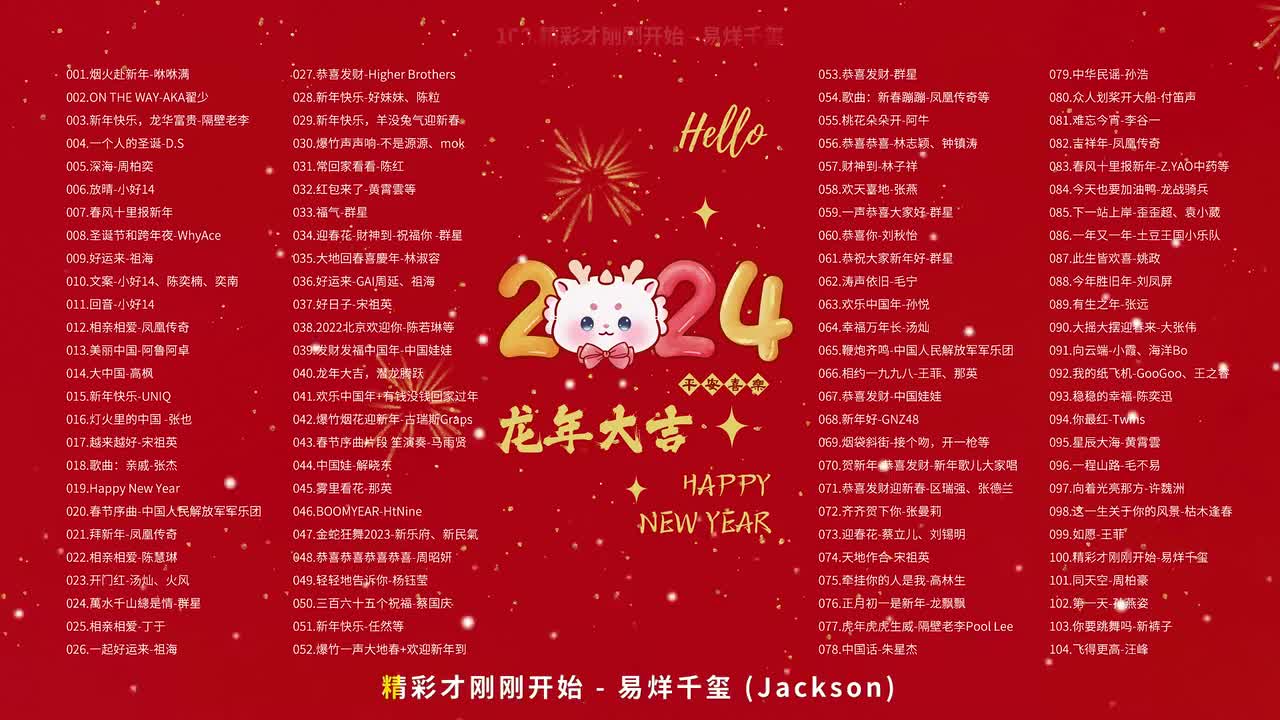 100.精彩才刚刚开始 - 易烊千玺