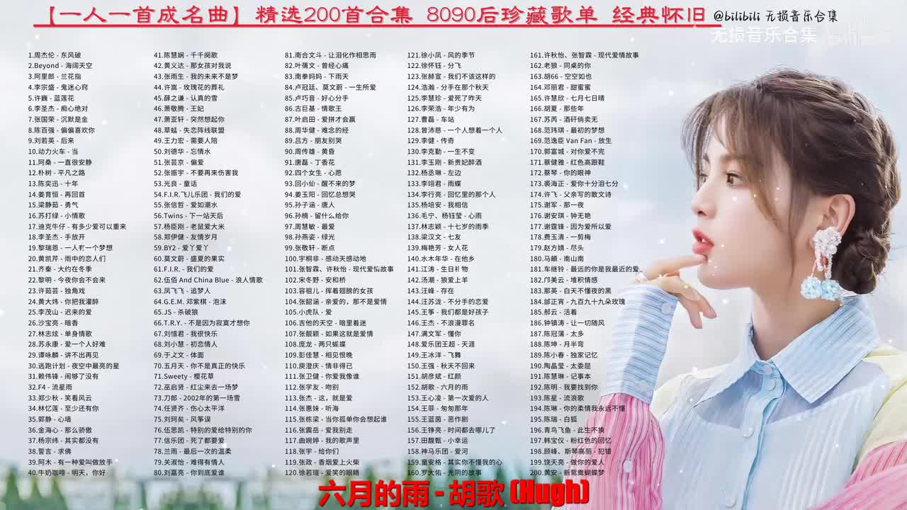 152. 胡歌 - 六月的雨