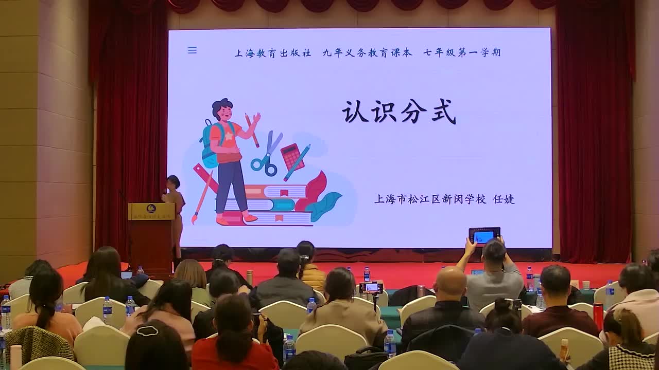 D-10《认识分式》任婕+点评