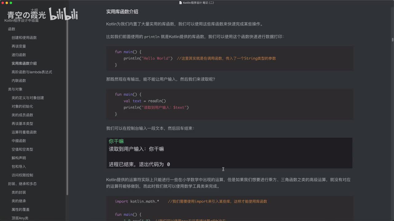 中级：实用函数介绍