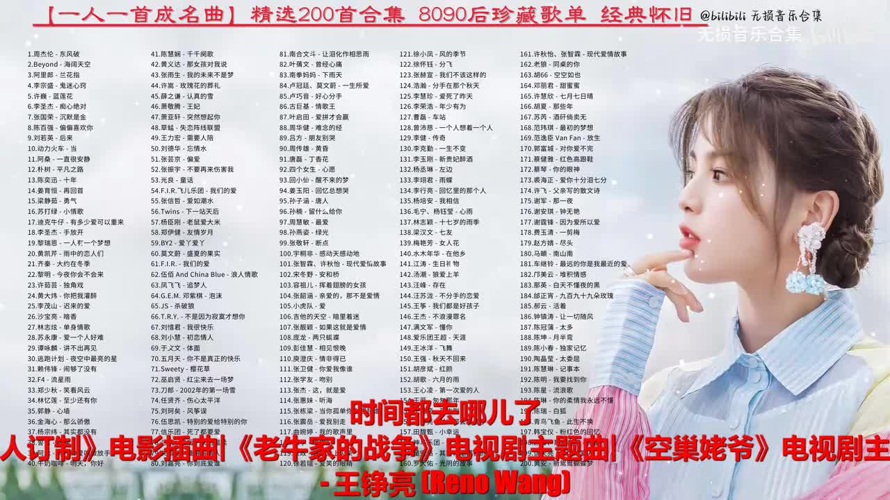 156. 王铮亮 - 时间都去哪儿了