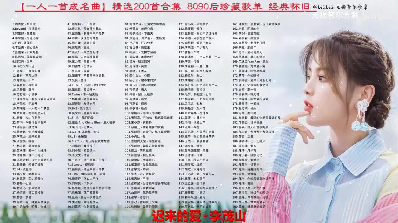 025. 李茂山 - 迟来的爱