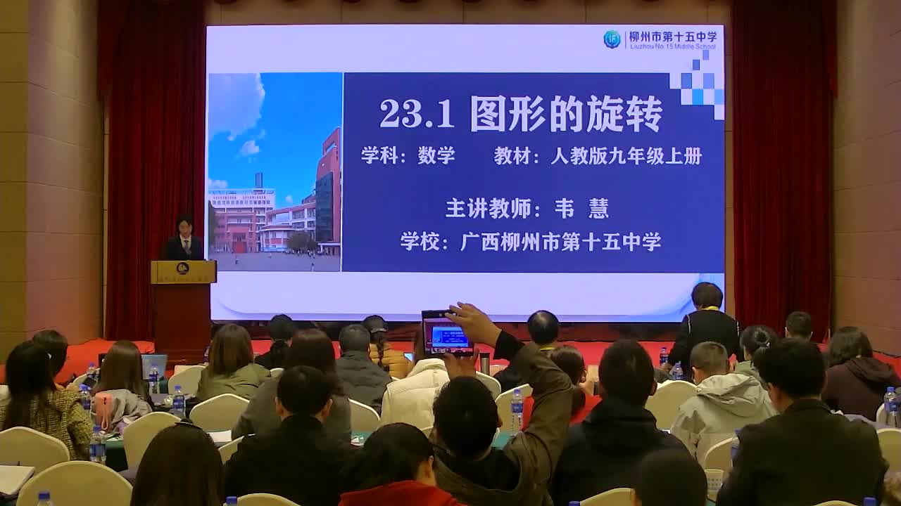 D-11《图形的旋转》韦慧+点评