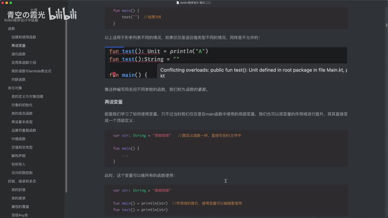中级：再谈变量