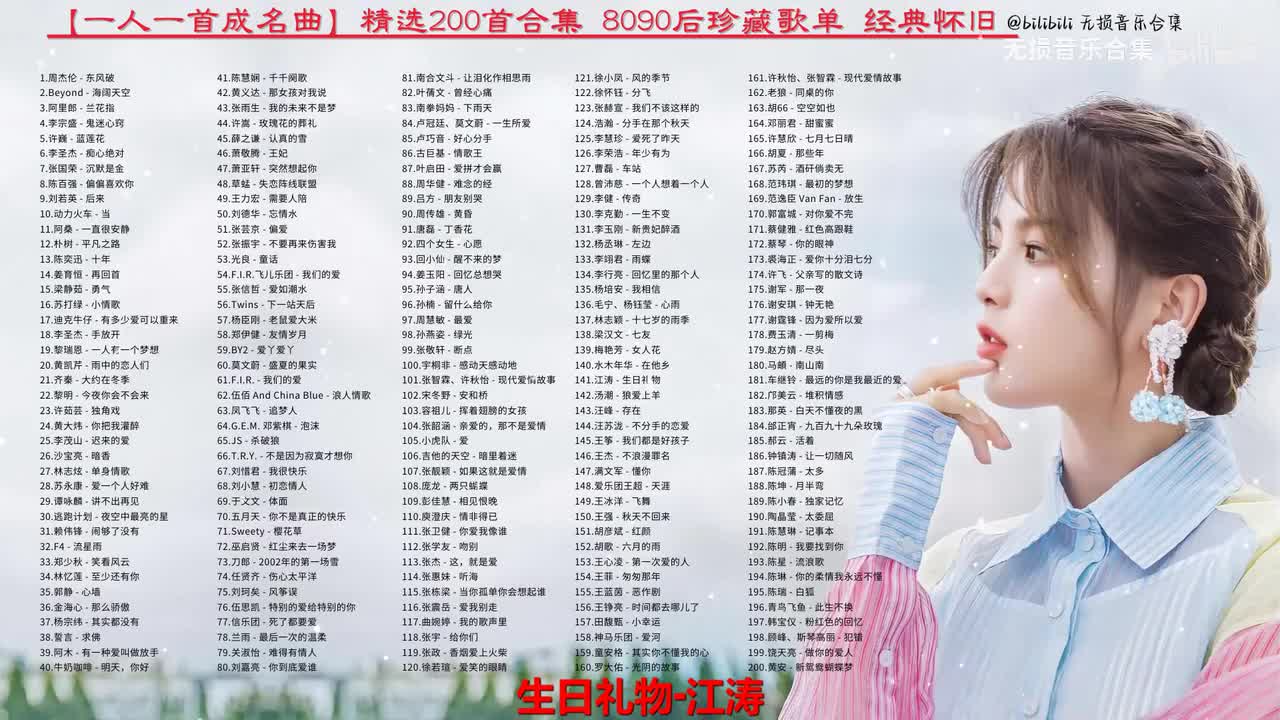 141. 江涛 - 生日礼物