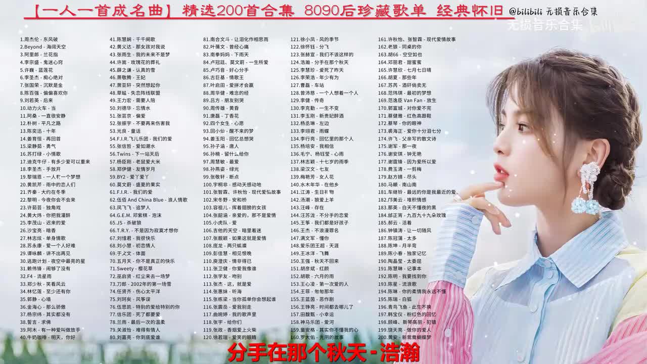 124. 浩瀚 - 分手在那个秋天