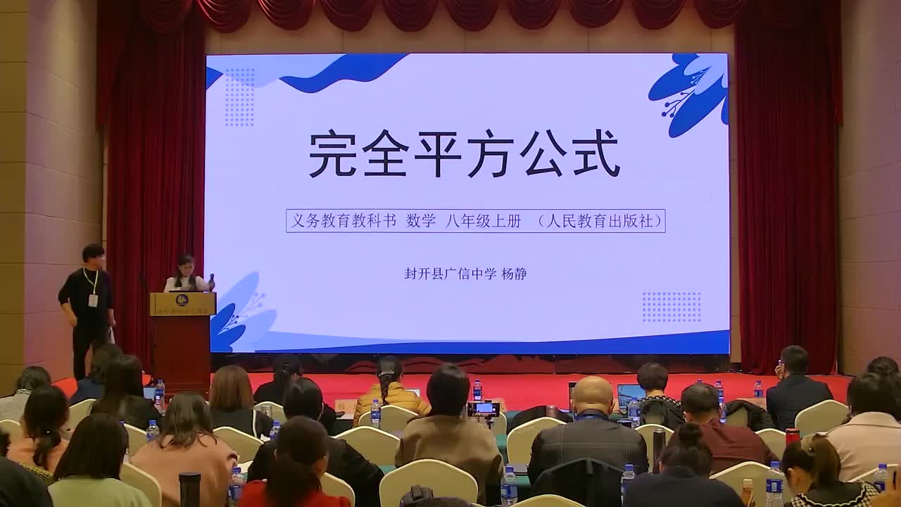 D-09《完全平方公式》杨静+点评