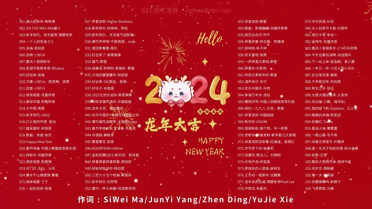 027.恭喜发财 - Higher Brothers