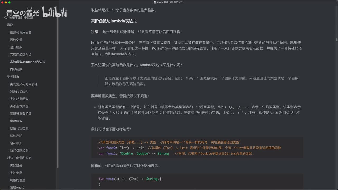 中级：函数类型变量