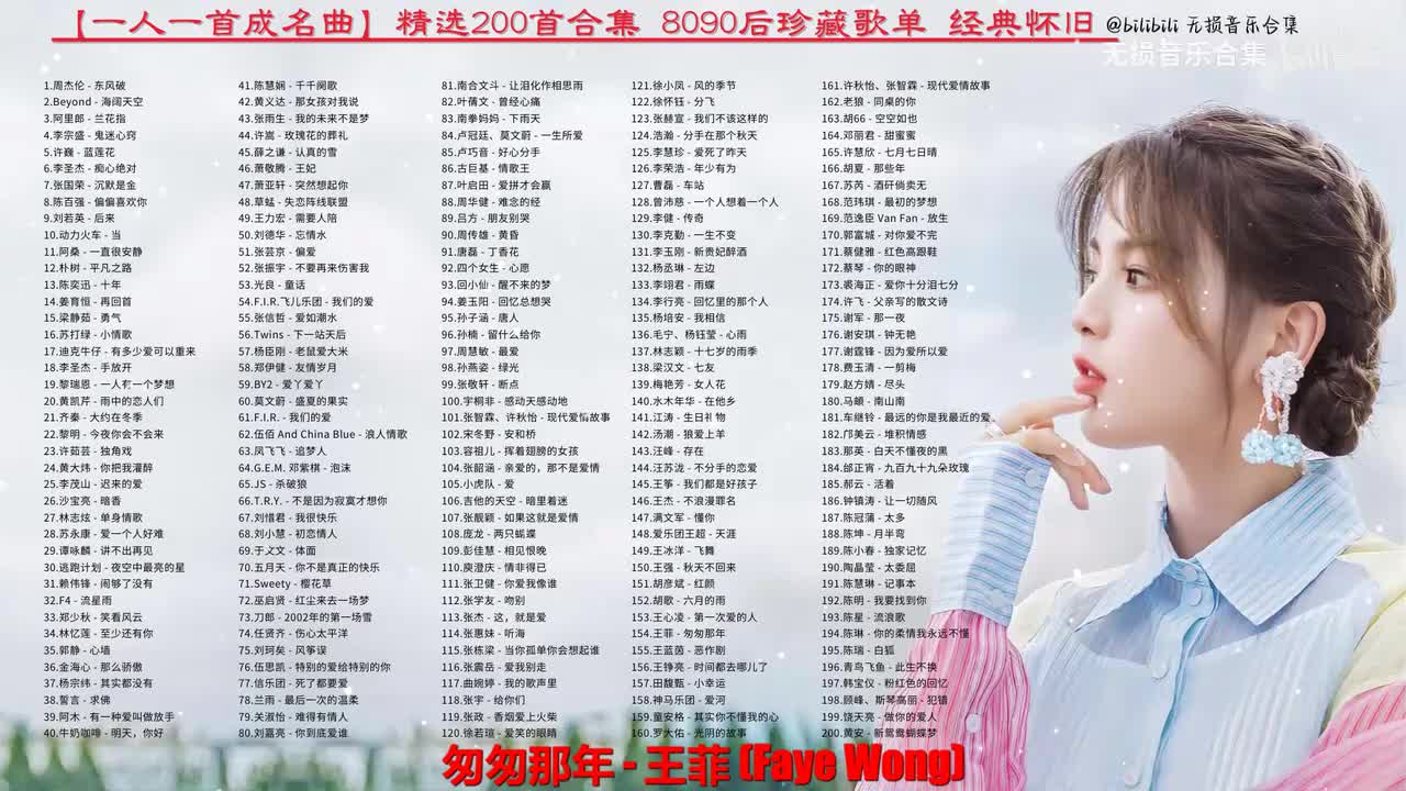 154. 王菲 - 匆匆那年