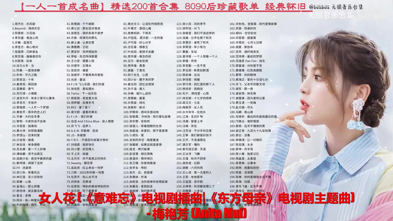 139. 梅艳芳 - 女人花