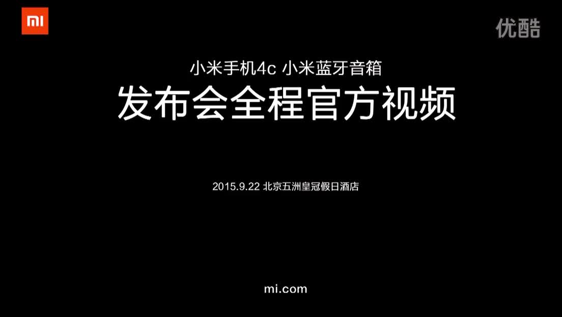 20150922 小米手机4c 小米蓝牙音箱 小米移动