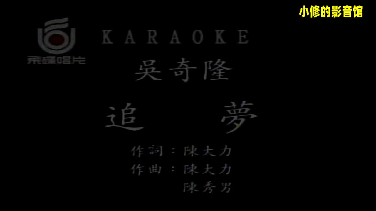 A10.追梦（吴奇隆）