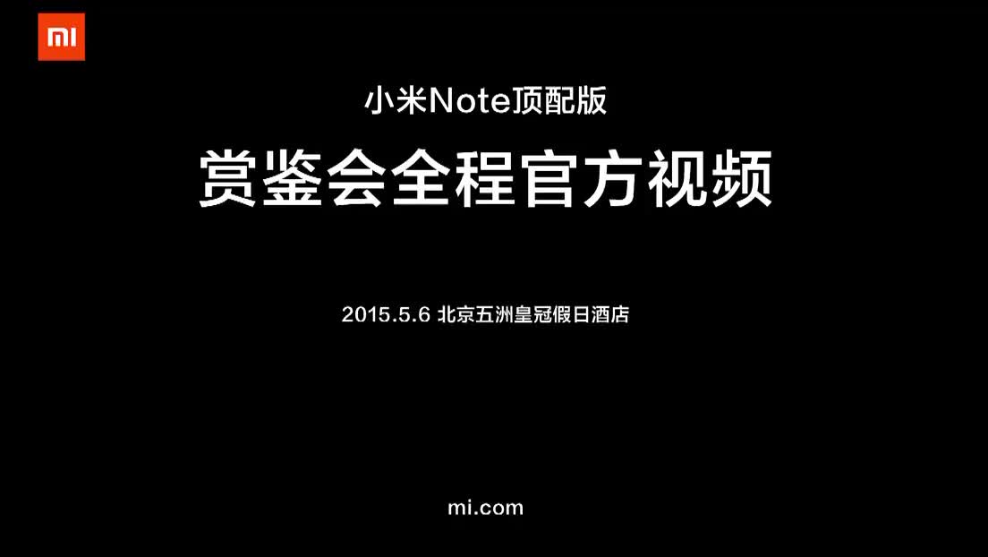 20150506 小米Note顶配版