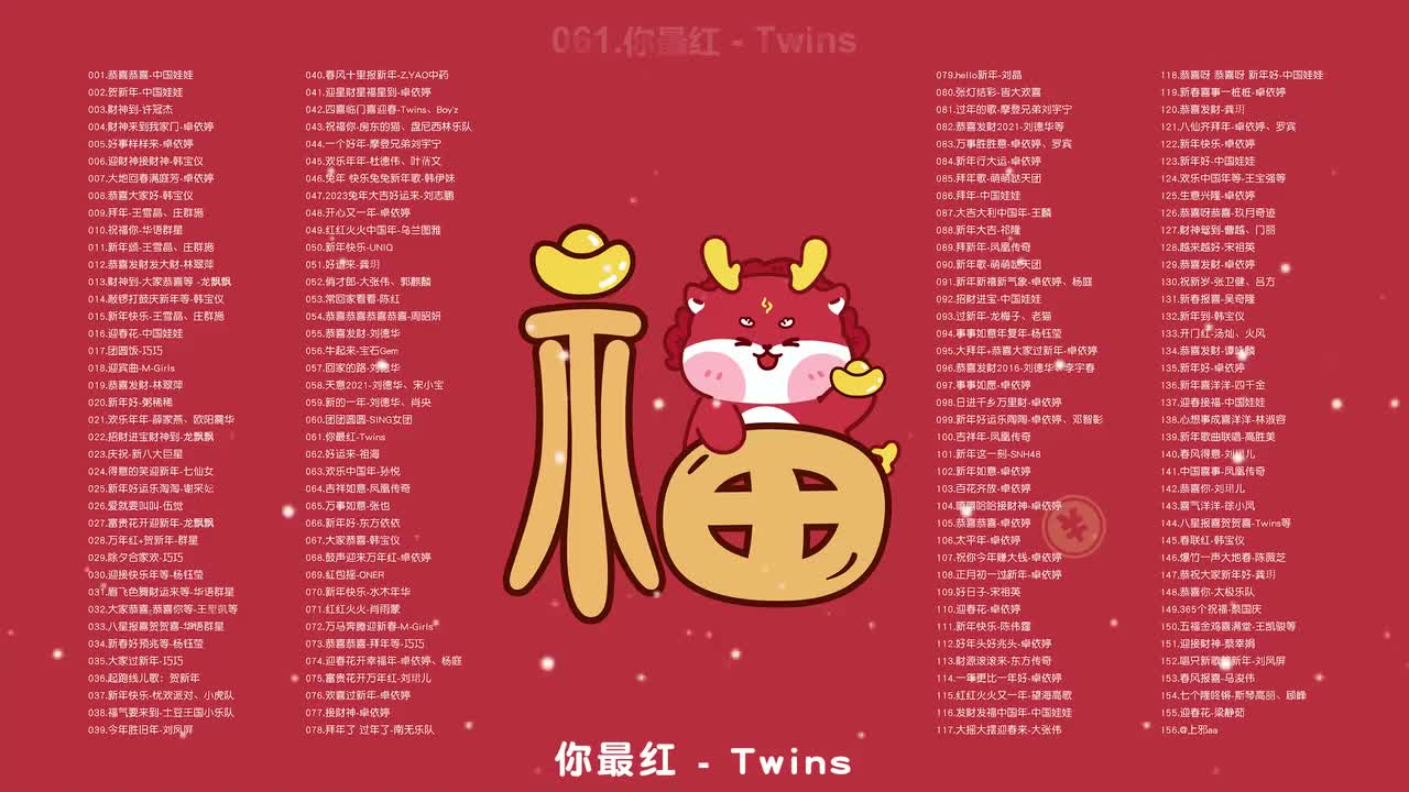 061.你最红 - Twins