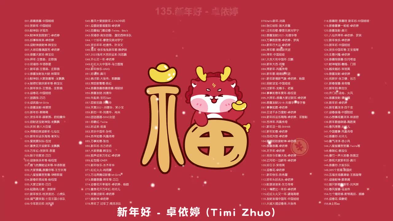 135.新年好 - 卓依婷