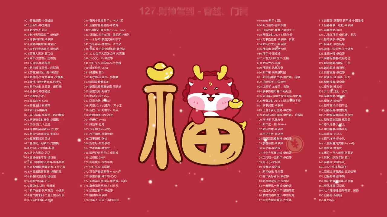 127.财神驾到 - 曹越、门丽