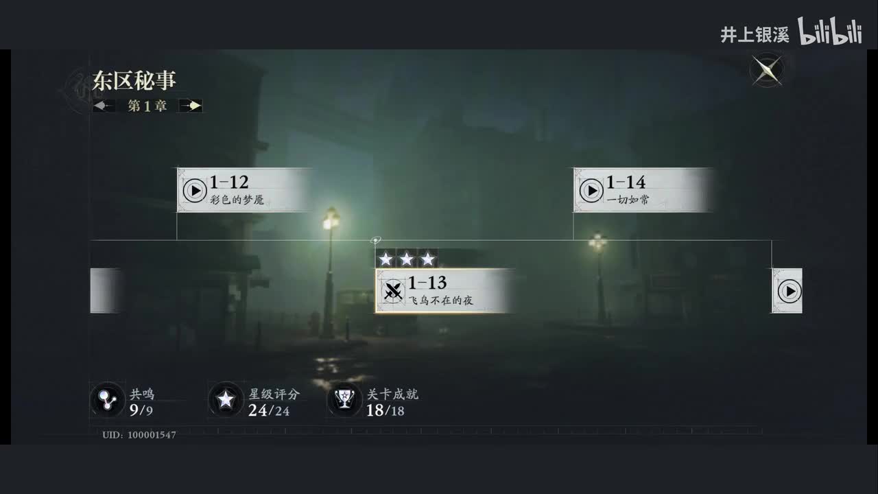 1-13 飞鸟不在的夜