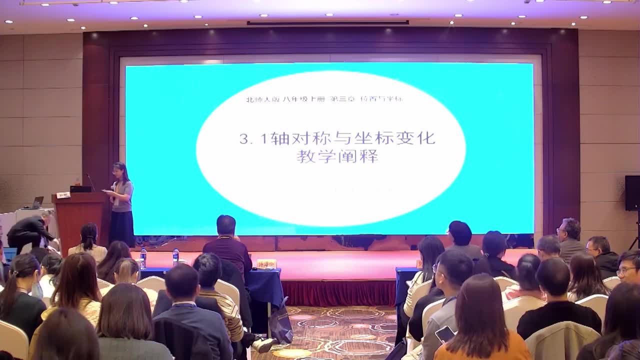 E-03《轴对称与坐标变化》班欣+点评