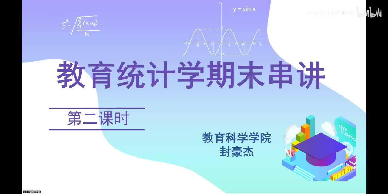 教育统计学第二课时1