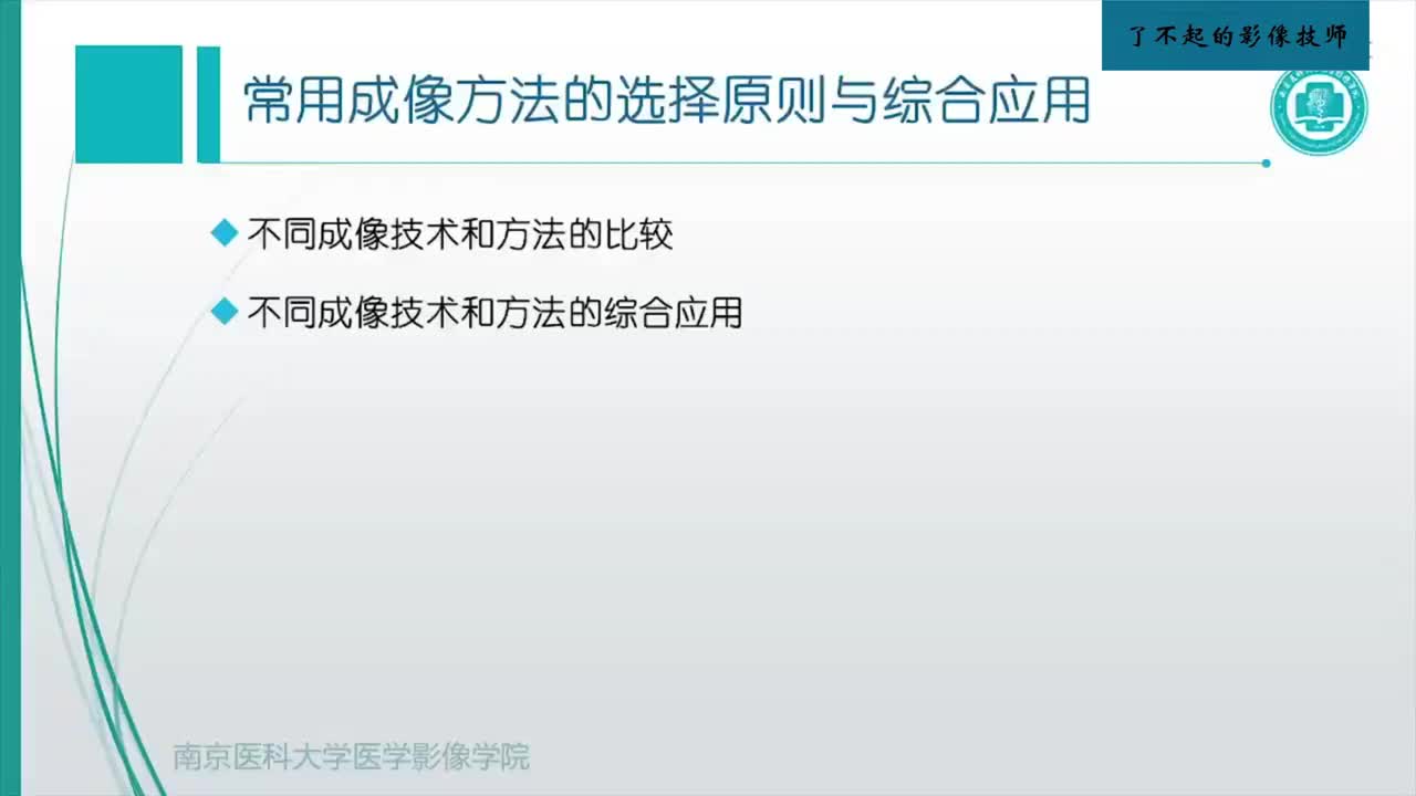 1.3 X线、CT、MR成像（三）1