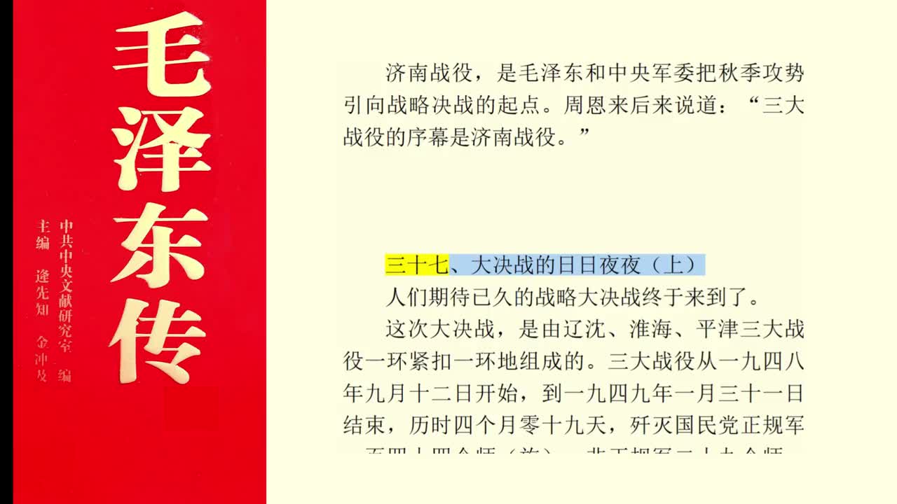 三十七、大决战的日日夜夜（上）