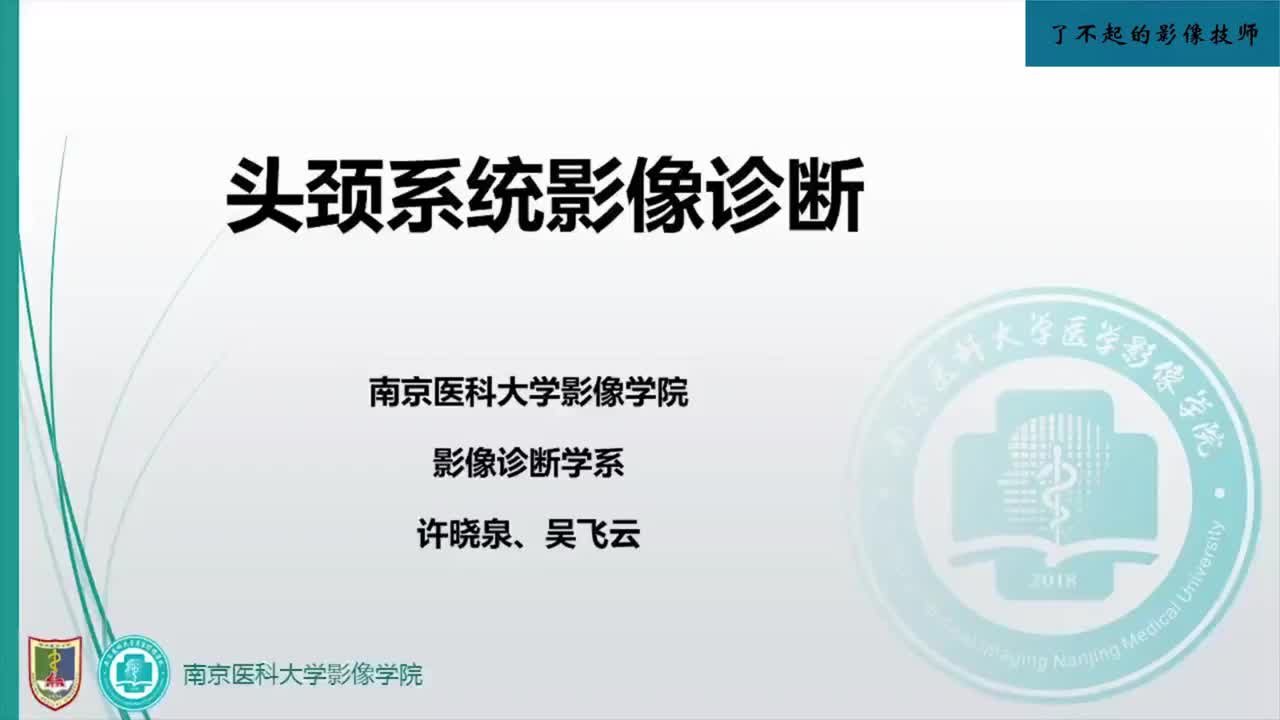 2.8 头颈部影像学表现-眼部病变1
