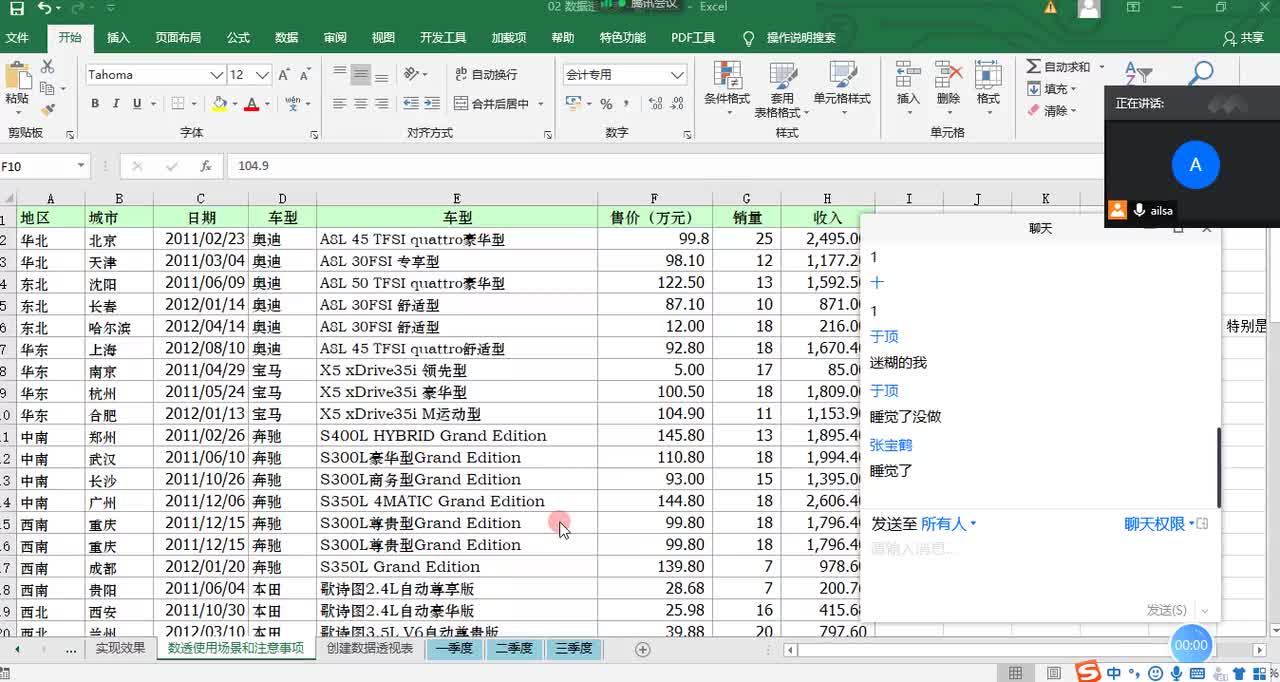11 数据透视表注意事项