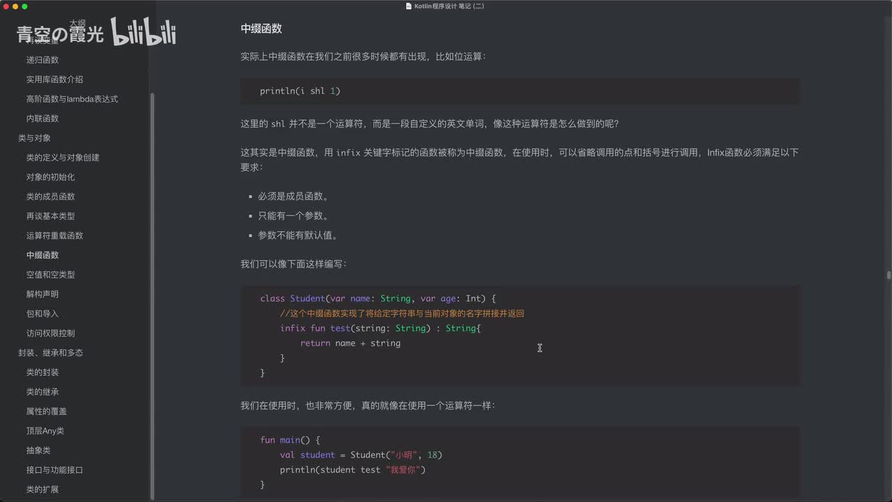 中级：中缀函数