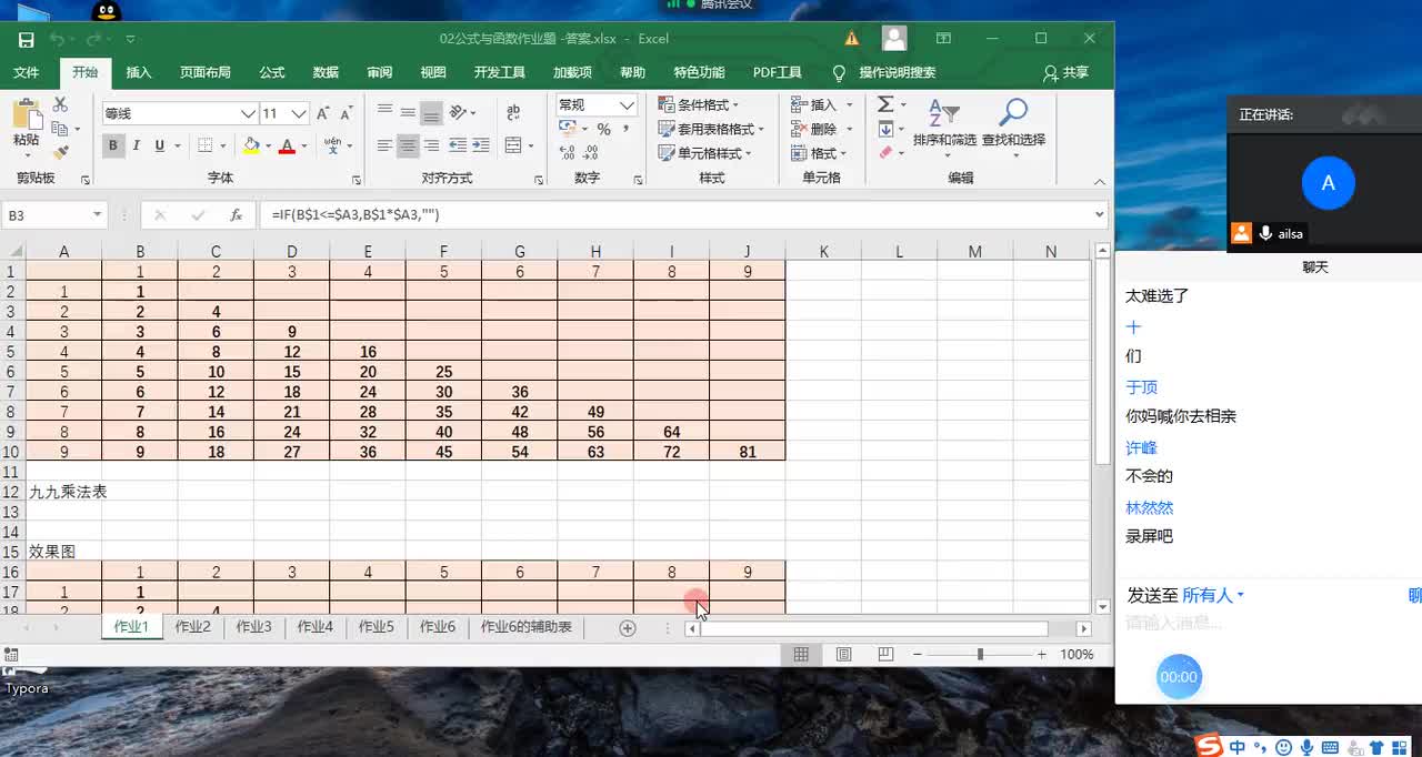 06 公式与函数作业1