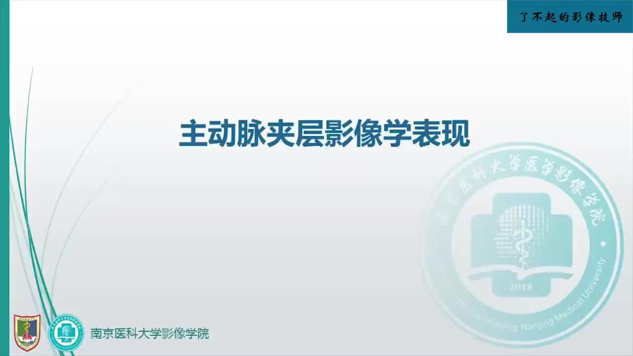 3.9 先天性心脏病和主动脉夹层2