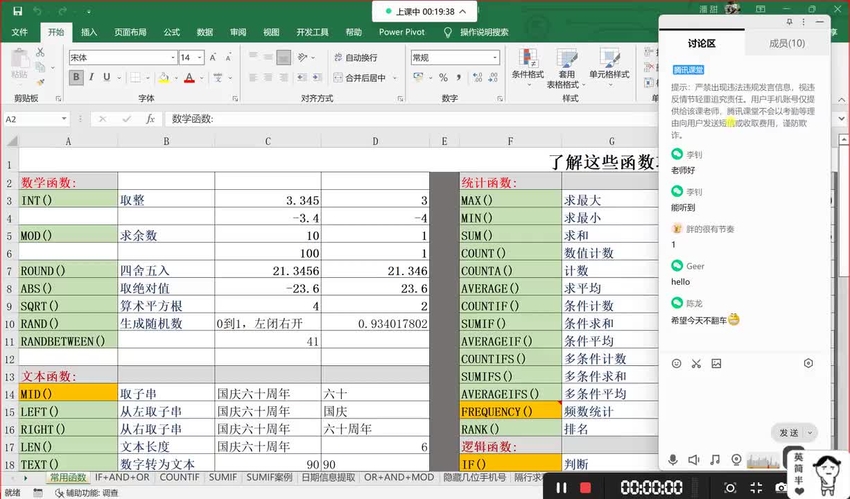 09第六课 EXCEL 2.1 函数