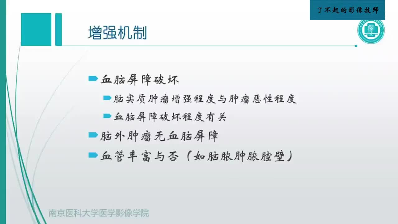 2.1 中枢影像概述4