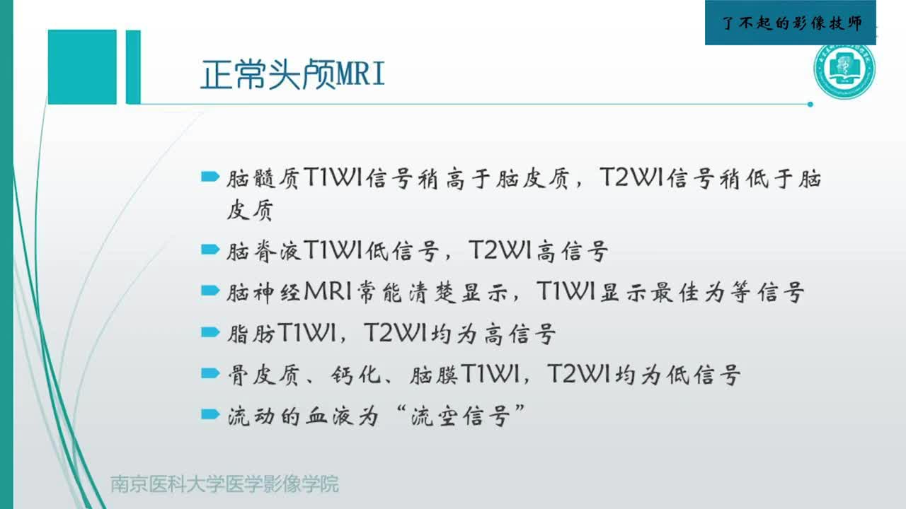 2.1 中枢影像概述3