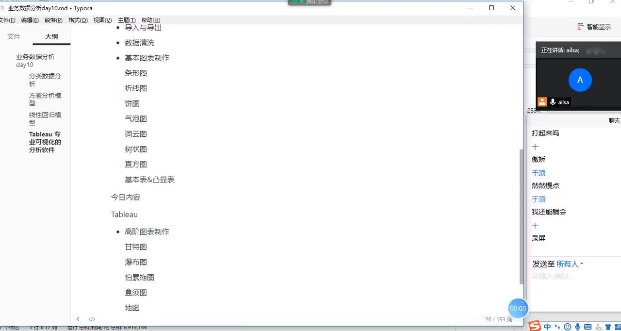 02 Tableau高阶图表1