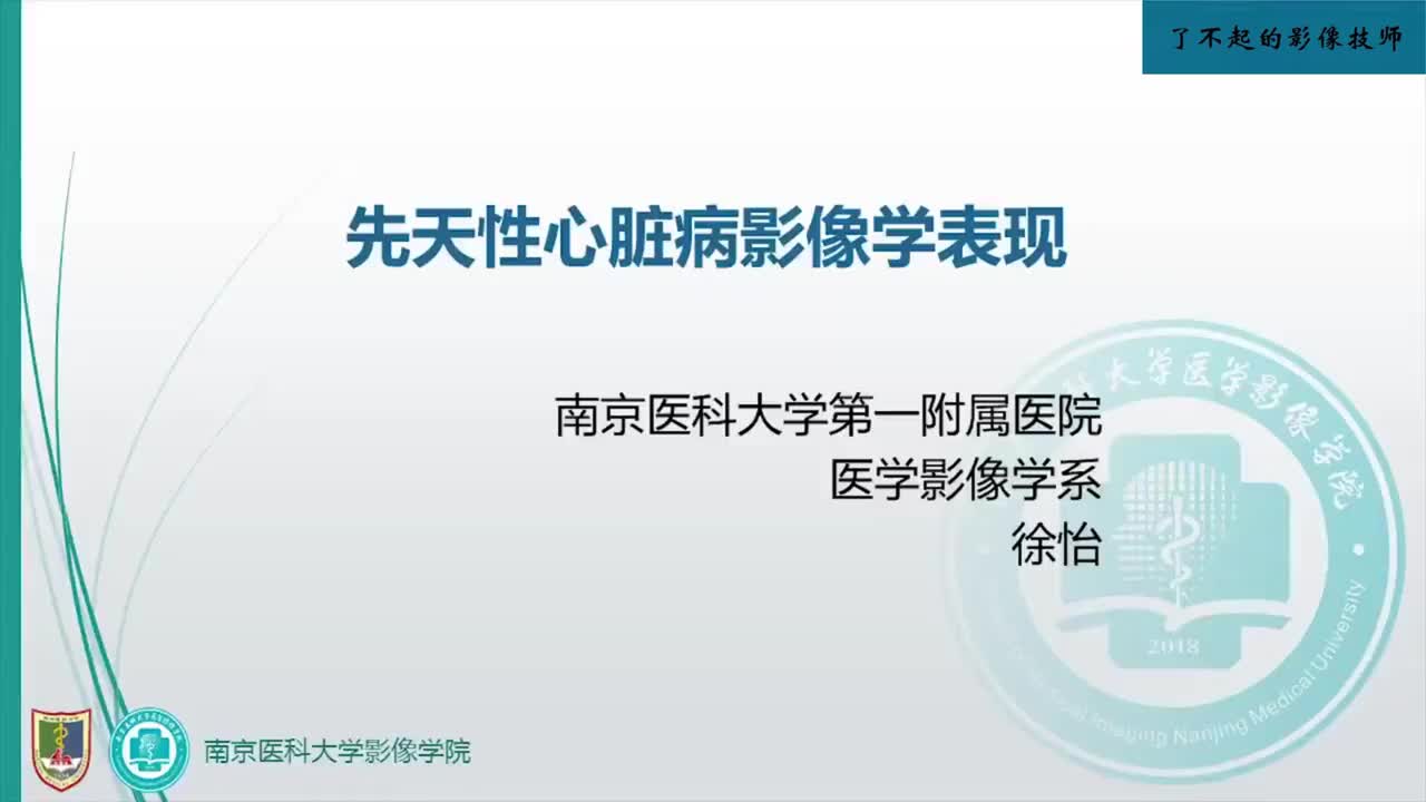 3.9 先天性心脏病和主动脉夹层1