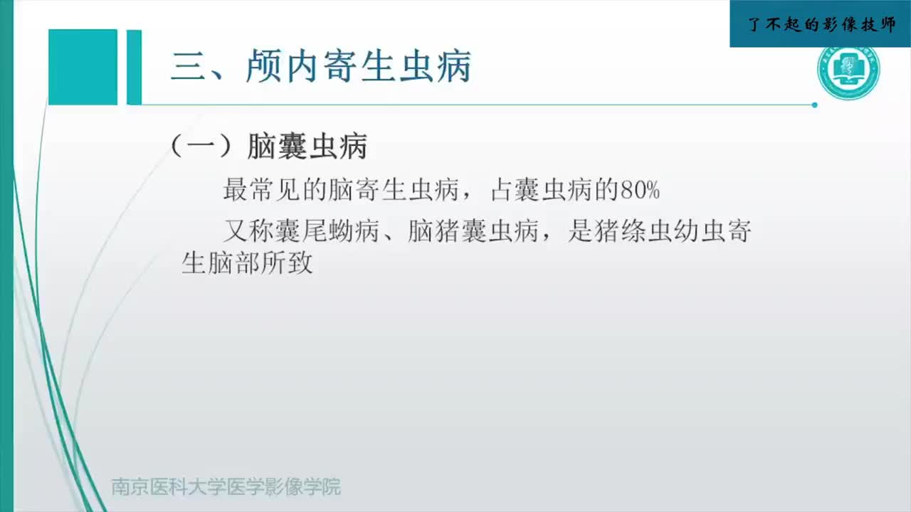 2.3 颅内感染性病变2