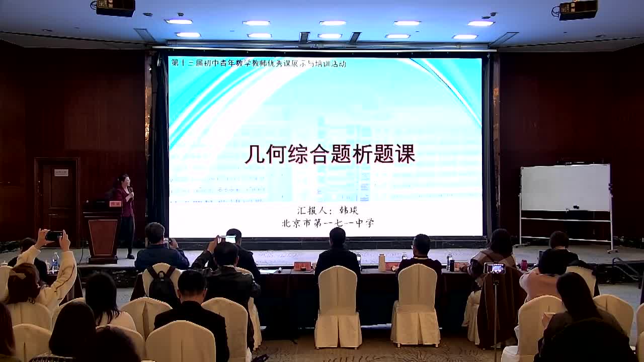 F-16《几何综合题析题课》韩谈+点评+3人交流