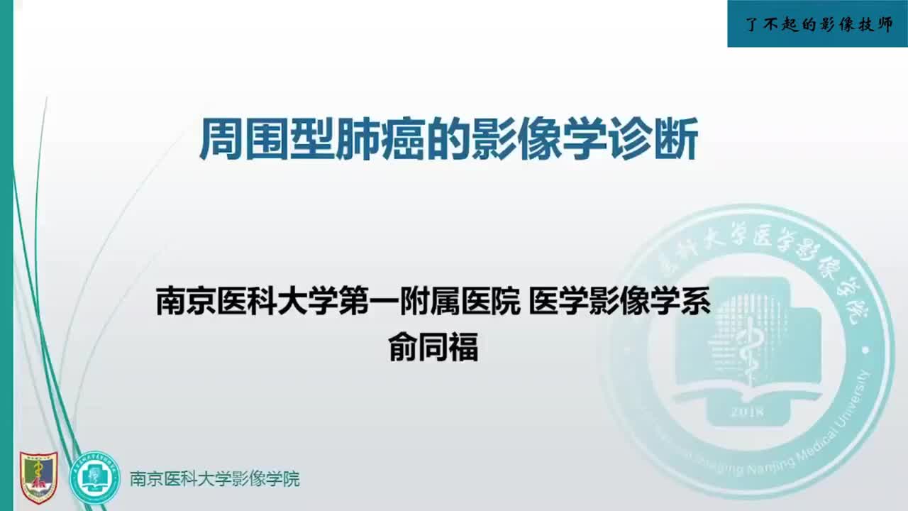 3.5 肺肿瘤影像学表现（二）1