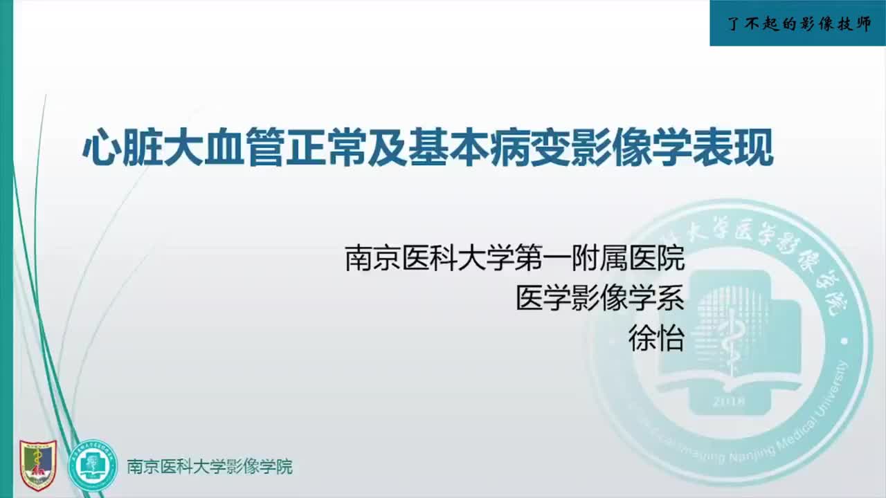3.8 心血管影像正常及基本病变影像学表现1
