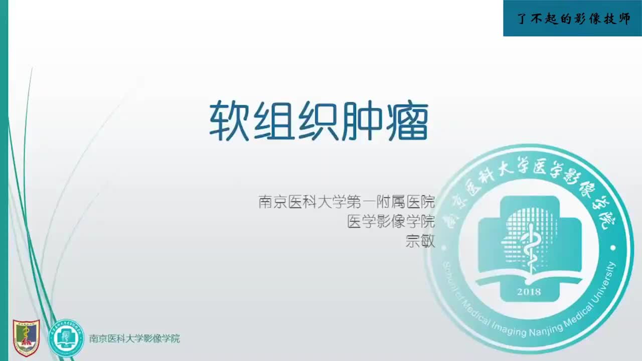 5.7 软组织肿瘤1