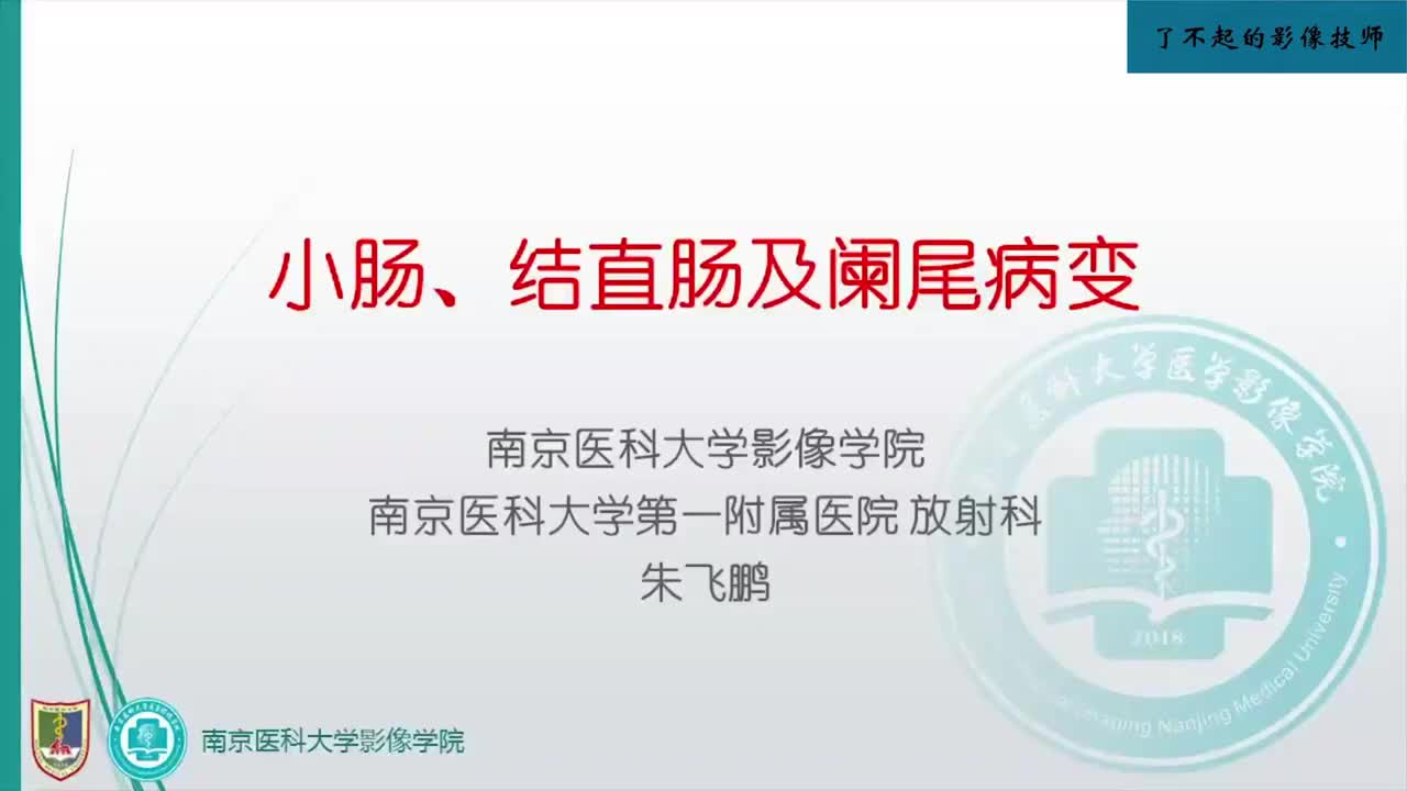 4.3 结直肠及阑尾病变1